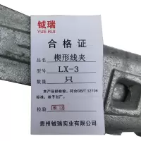 钺瑞楔形线夹LX-3/只