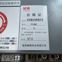 钺瑞双电源自动转换开关FLNQ3/只