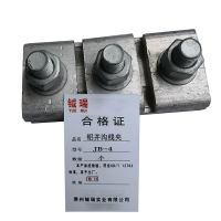 钺瑞铝并沟线夹JB-4/个