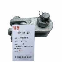 钺瑞平行挂板P-10/个