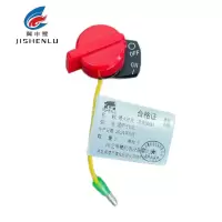 冀申鹭 熄火开关(含连接线) 适用于G4L 个