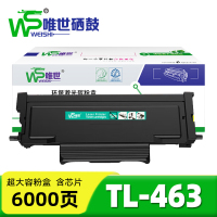 唯世硒鼓TL-463 支