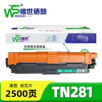 唯世硒鼓TN281黑 支