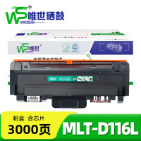 唯世 粉盒MLT-D116L 支