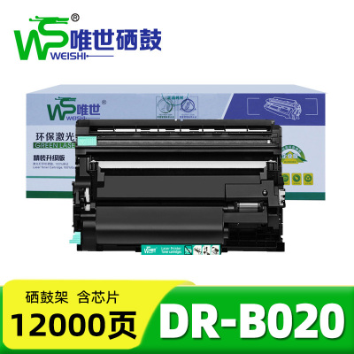 唯世鼓架(适用B2050DN DCP-B7520DW )DR-B020 支