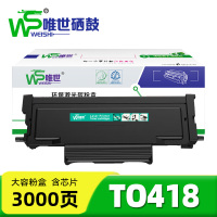 唯世 硒鼓TO418 支