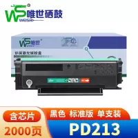 唯世硒鼓(奔图M6202nw/w P2206/2206NW)PD213 支