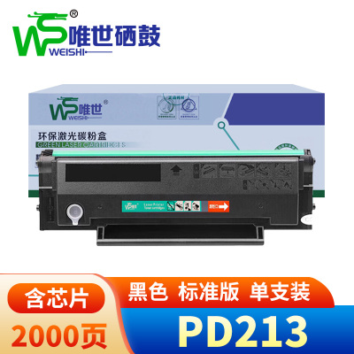 唯世硒鼓(奔图M6202nw/w P2206/2206NW)PD213 支