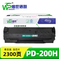 唯世硒鼓PD-200H 支