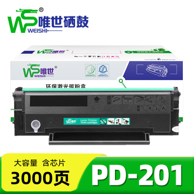 唯世硒鼓(奔图P2200 P2500 M6500/6550/6600粉盒)PD-201 支