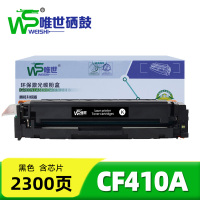 唯世硒鼓CF410A黑 支