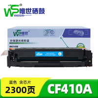 唯世硒鼓CF410A蓝 支