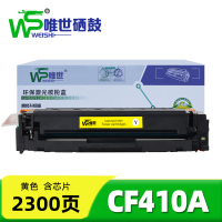 唯世硒鼓CF410A黄 支