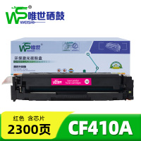 唯世硒鼓CF410A红 支