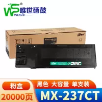 唯世硒鼓(适用夏普AR-2048S)MX-237CT 支