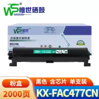 唯世硒鼓KX-FAC477CN 支