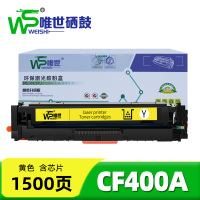 唯世硒鼓CF400A黄 支