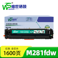 唯世 硒鼓M281fdw红 支