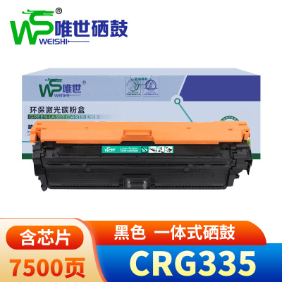 唯世硒鼓CRG335佳能LBP843Cx/LBP841Cdn黑支