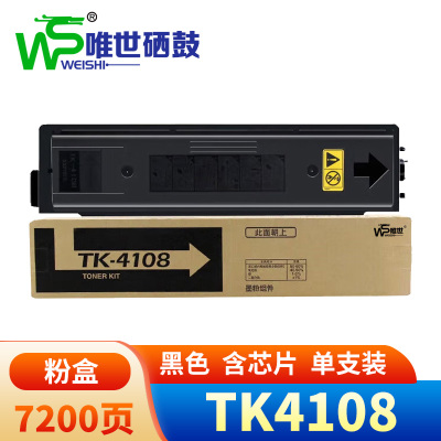 唯世硒鼓(京瓷TASKalfa T1800/1801)TK4108 支