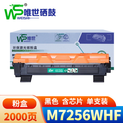 唯世粉盒M7256WHF 支