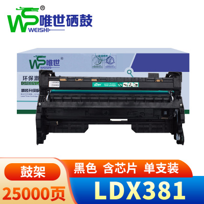 唯世硒鼓架LDX381适联想Lenovo LJ6700DN黑支