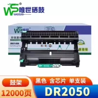 唯世 硒鼓架(兄弟MFC-7420/7020/2820/2920)DR2050 支