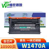 唯世硒鼓(适用惠普HP M610/611dn M634z)W1470A含芯片 支
