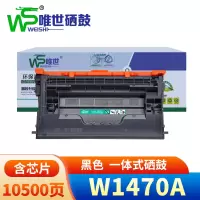唯世硒鼓(适用惠普HP M610/611dn M634z)W1470A含芯片 支