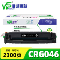 唯世硒鼓CRG046黑 支