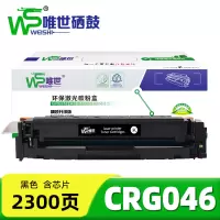 唯世硒鼓CRG046黑 支