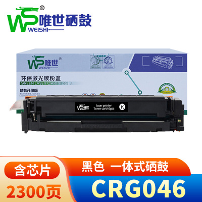 唯世硒鼓CRG046黑 支