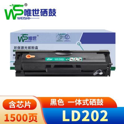 唯世硒鼓(适用联想Lenovo F2072)LD202 支