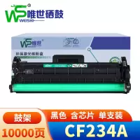 唯世鼓架(适用hp M106A M106W M134A)CF234A 支