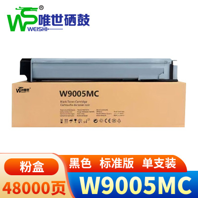 唯世硒鼓(惠普HP E72525Z/dn粉盒E72530z)W9005MC 支