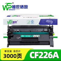 唯世硒鼓CF226A 支
