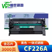 唯世硒鼓CF226A 支