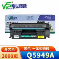 唯世硒鼓Q5949A 支