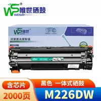 唯世 硒鼓M226DW 支