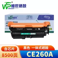 唯世硒鼓(适用惠普CP4025DN/4525DN)CE260A黑 支
