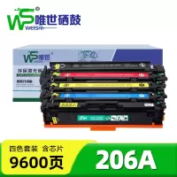 唯世硒鼓(惠普W2110A)206A 套