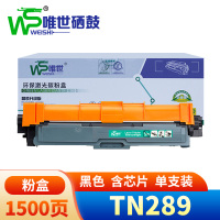 唯世硒鼓TN289黑 支