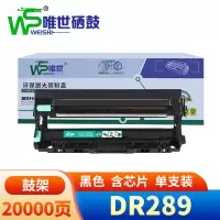唯世鼓架(适用MFC-L3768CDW HL-L3228/3288CDW)DR289 支