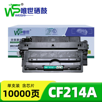 唯世硒鼓CF214A 支