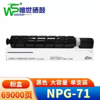 唯世硒鼓(适用佳能iR-ADV C5535/5540/5550/5560)NPG-71黑 支