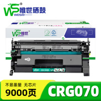 唯世硒鼓(适用于佳能iC MF469/463/MF462dw)CRG070无芯片 支