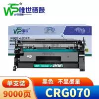 唯世硒鼓(适用于佳能iC MF469/463/MF462dw)CRG070无芯片 支