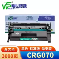 唯世硒鼓CRG070含芯片 支