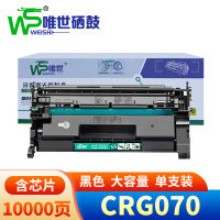 唯世硒鼓(适用于佳能iC MF469/463/MF462dw)CRG070大容量含芯片 支