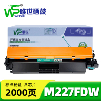 唯世 硒鼓M227FDW 支